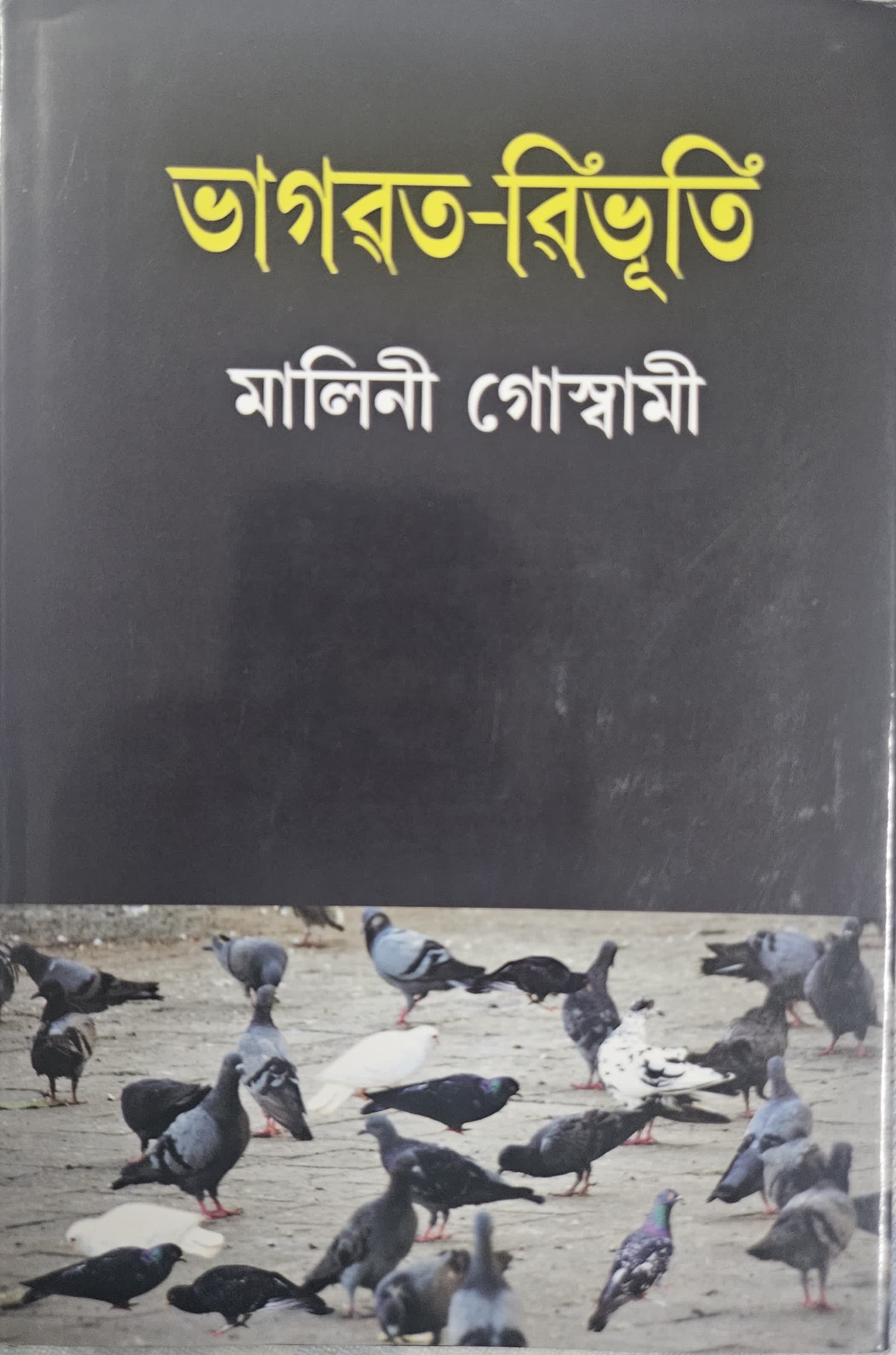 Bhagawat-Vibhuti cover