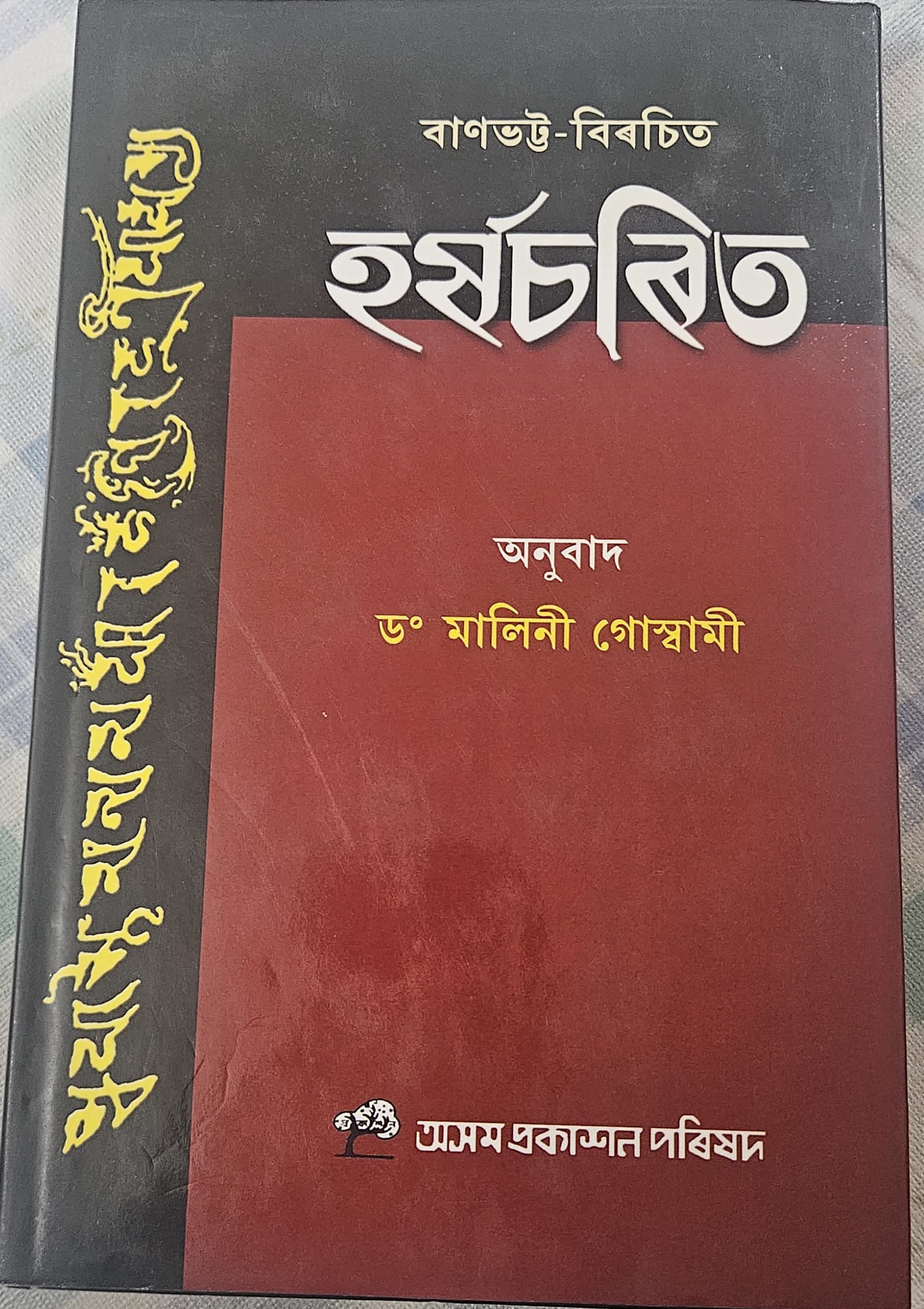 Harshacharita cover