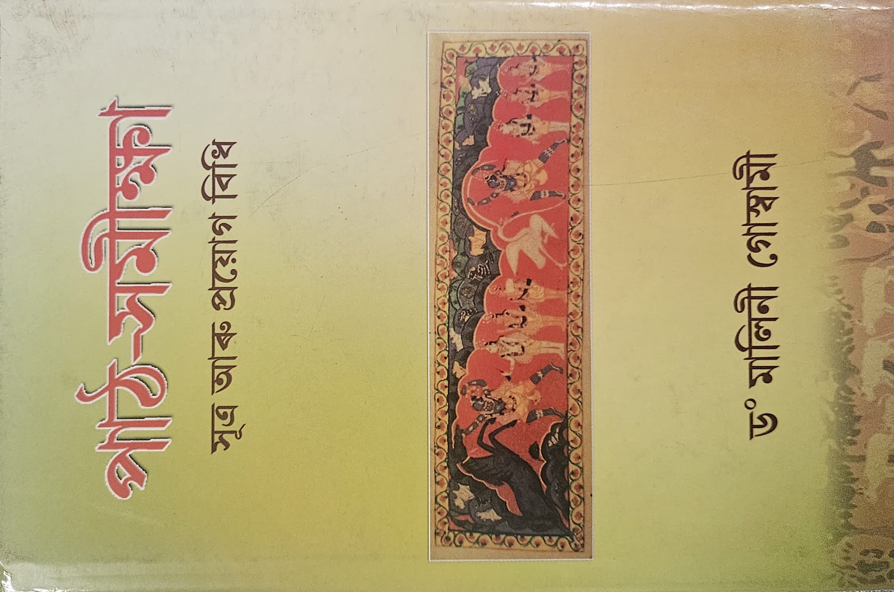 Path Samiksa cover