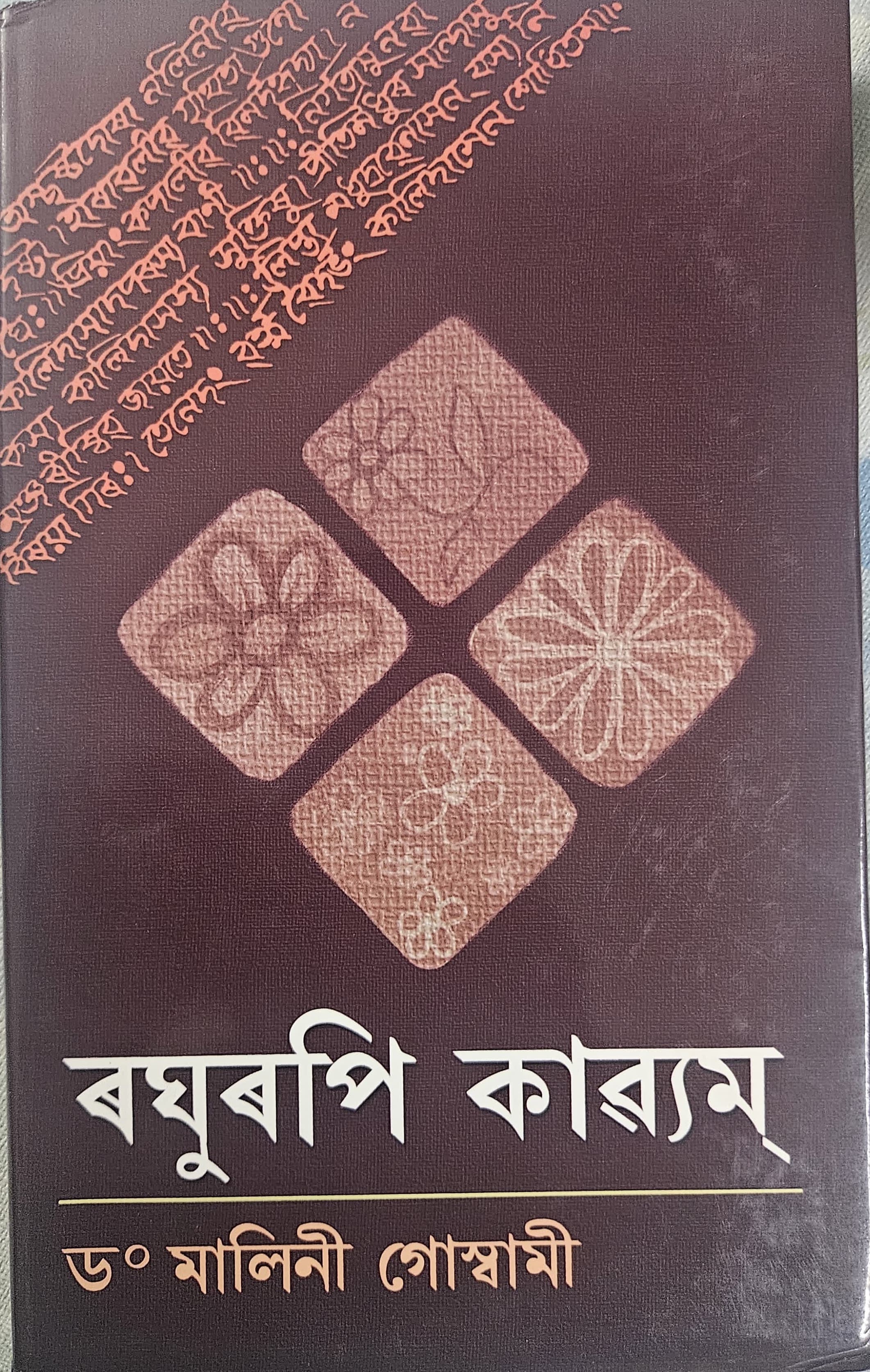 Raghurapikavyam cover