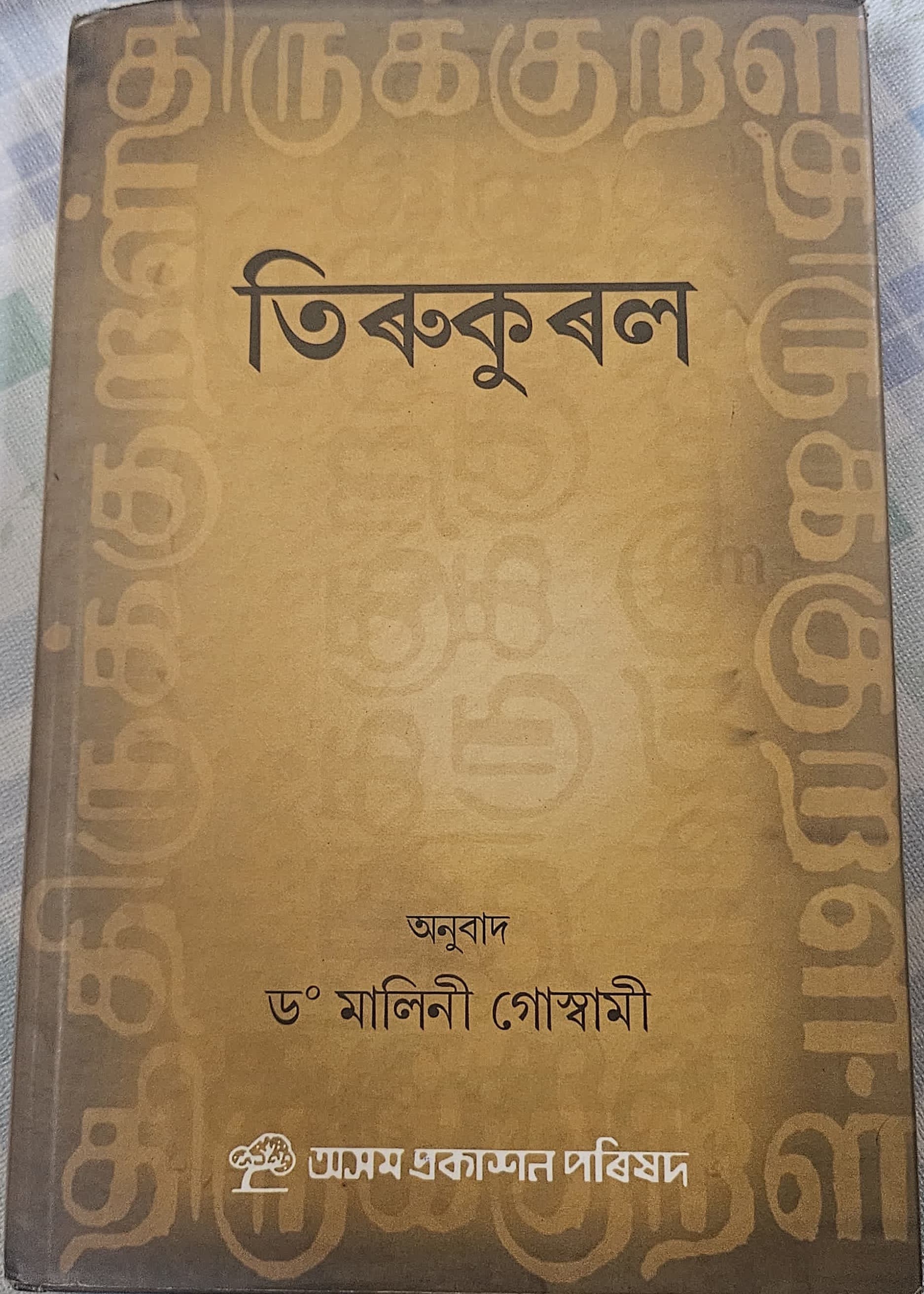 Tirukural cover