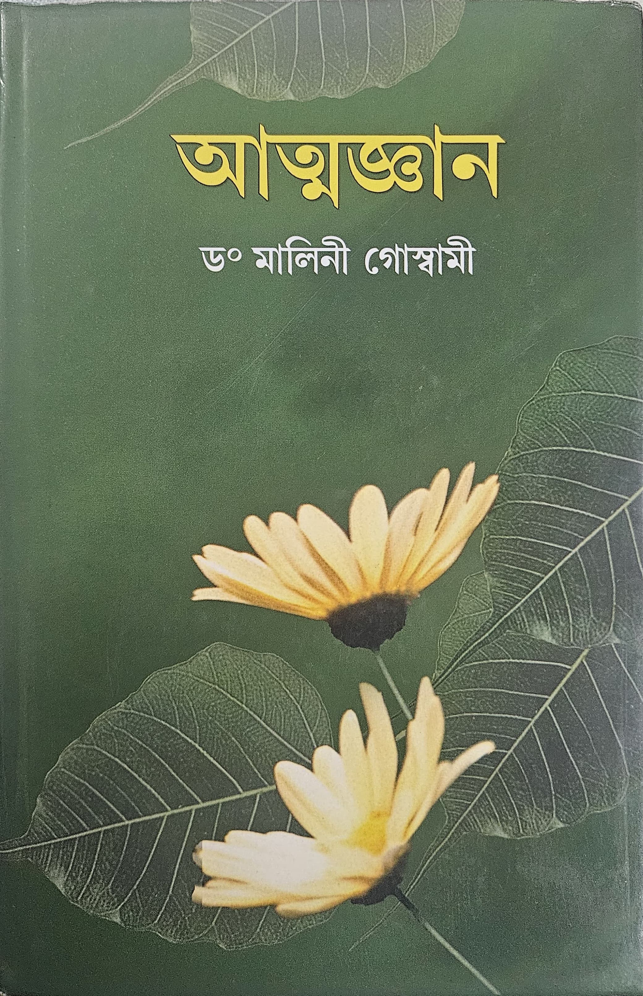 Aatmajnan cover