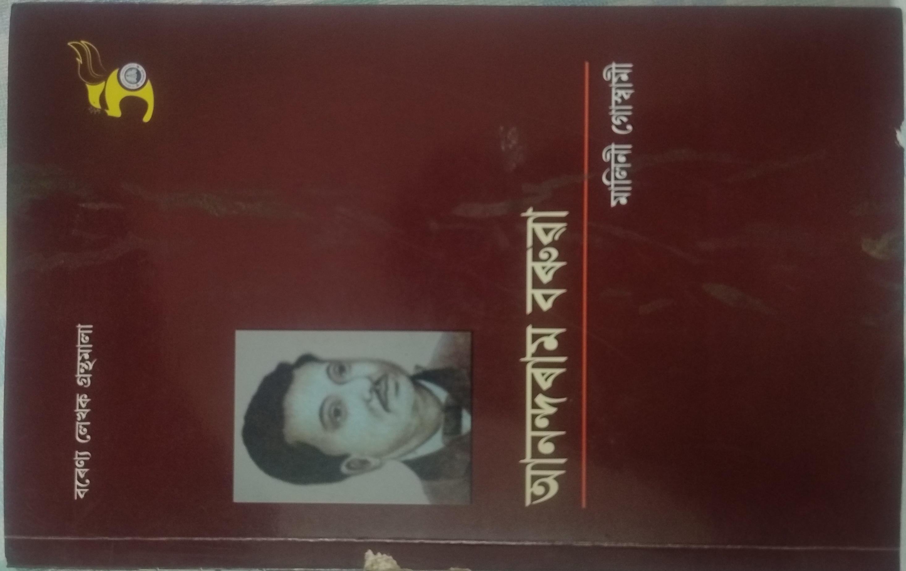 Anundoram Borooah cover