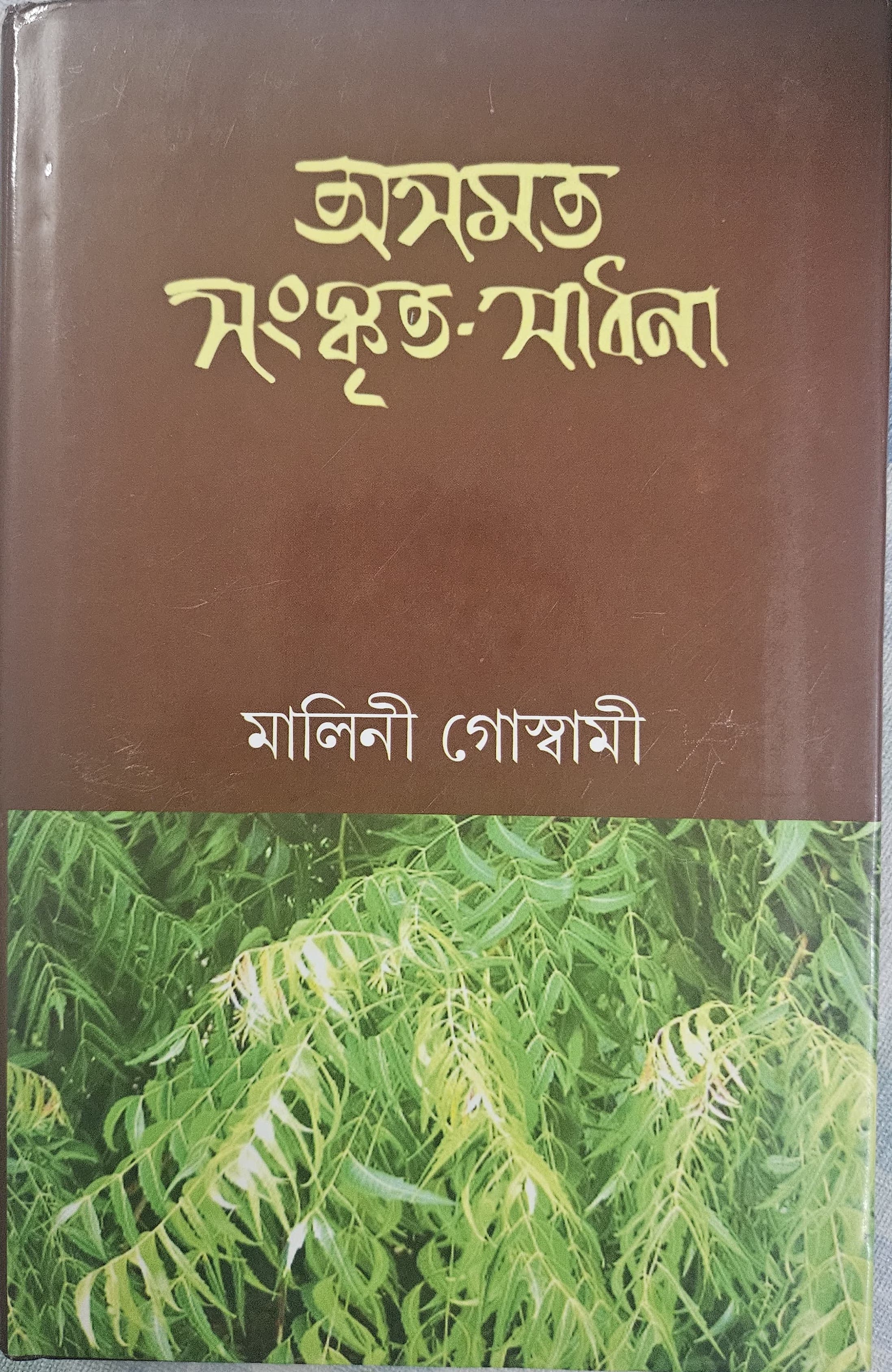 Asamat Sanskrit Sadhana cover