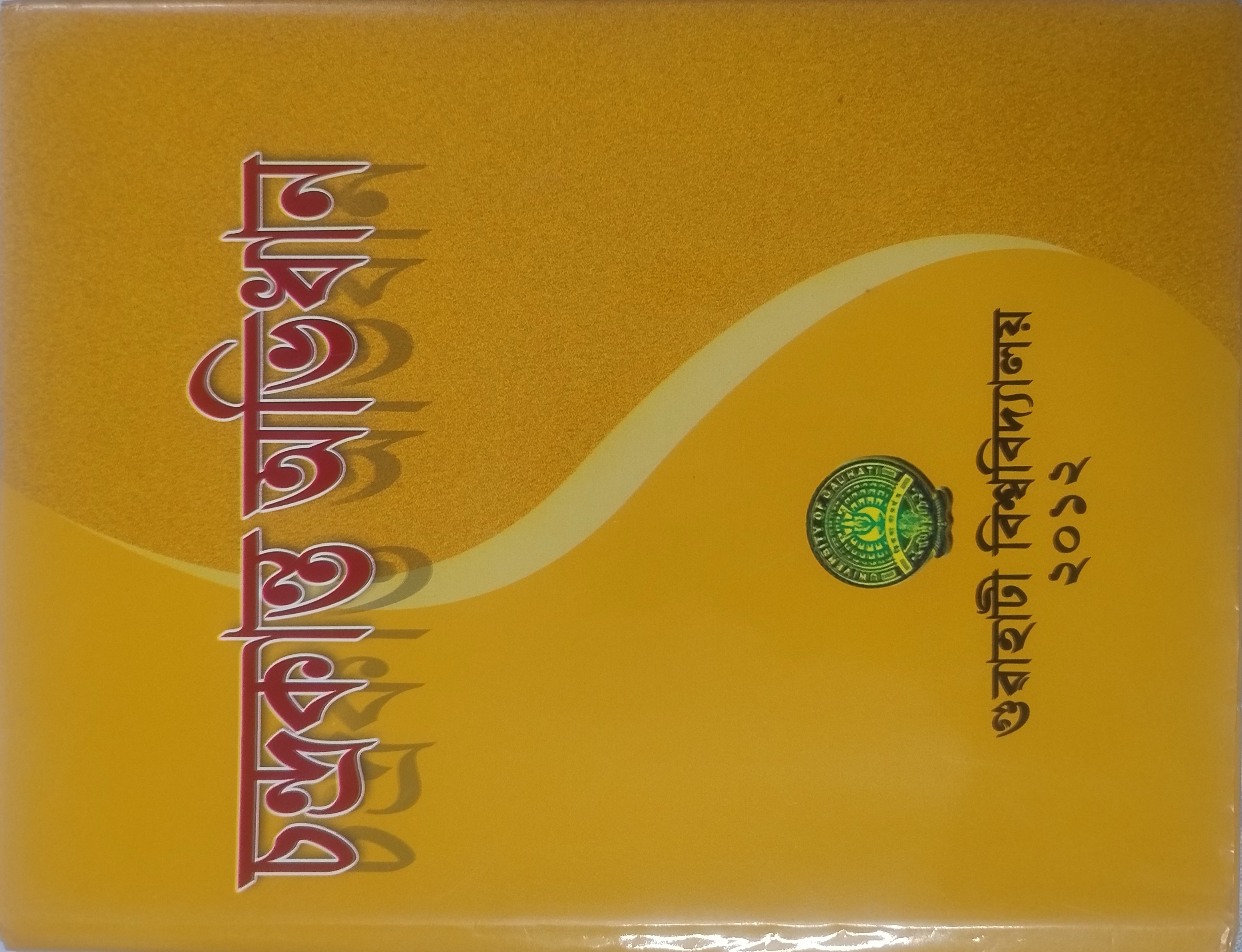 Chandrakanta Abhidhan cover