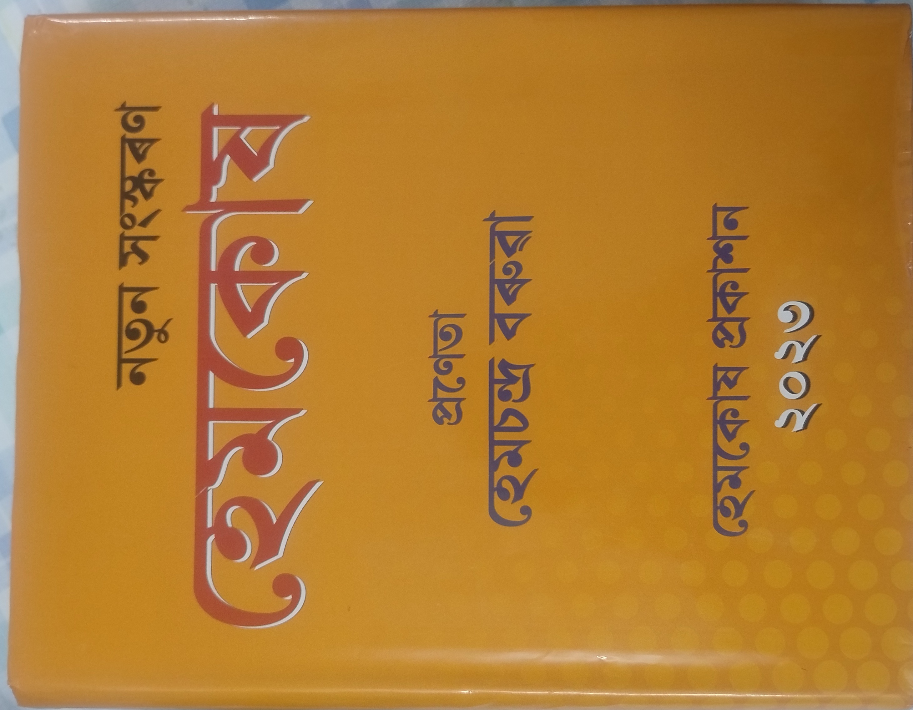 Hemkosh (15th Edition) cover