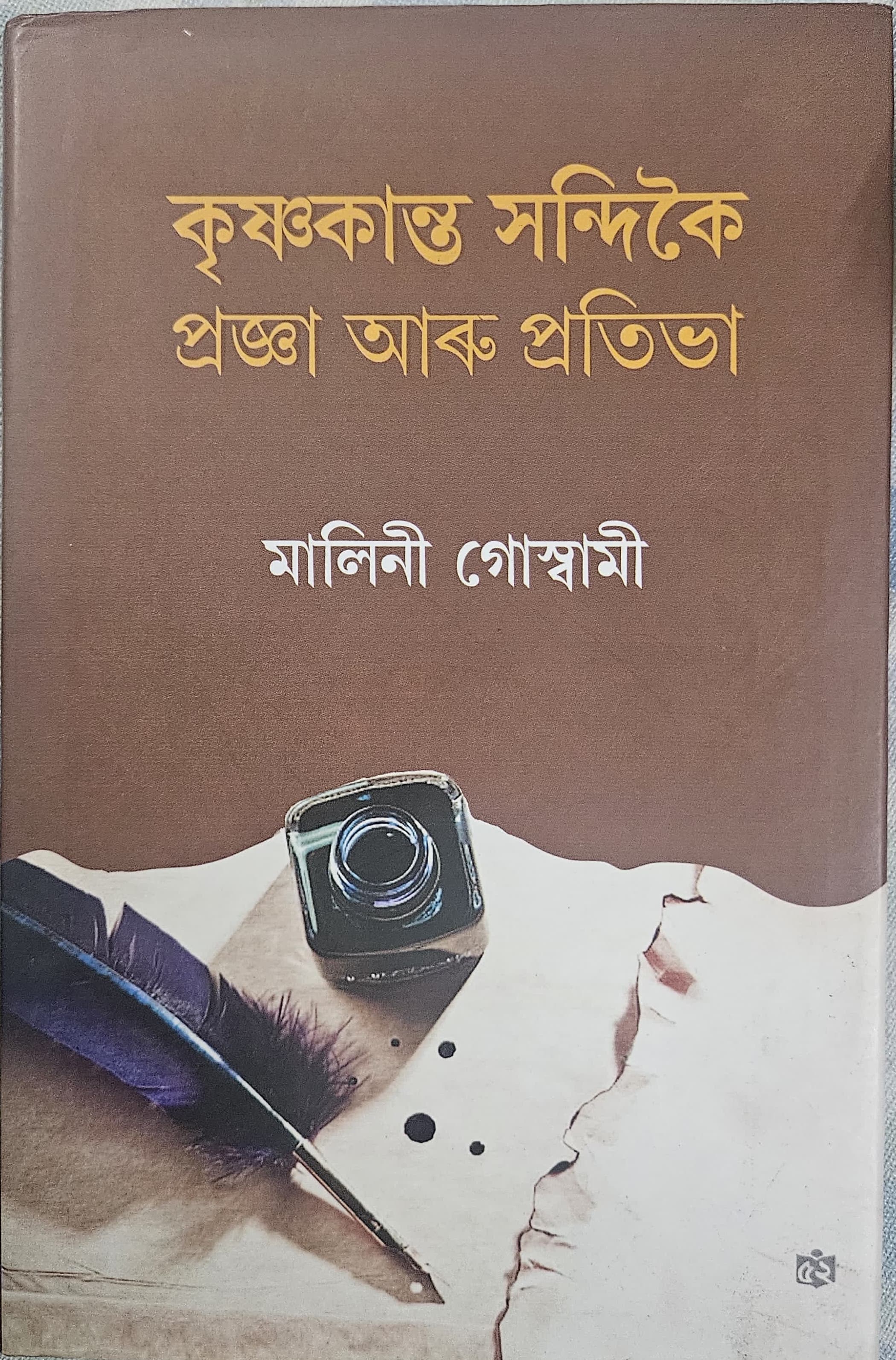 Krishnakanta Sandikai, Prajna aru Pratibha cover