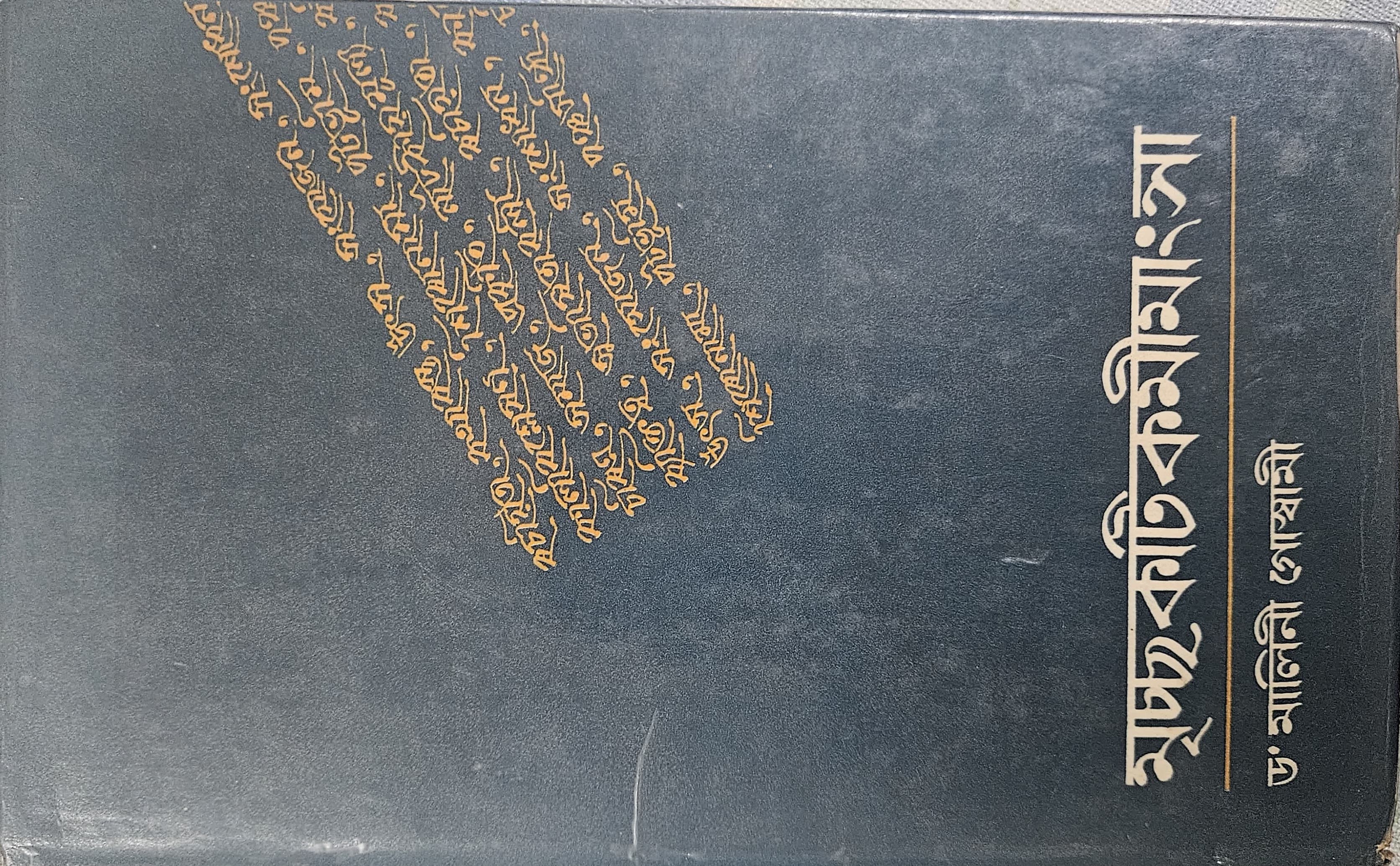 Mricchakatikamimamsa cover