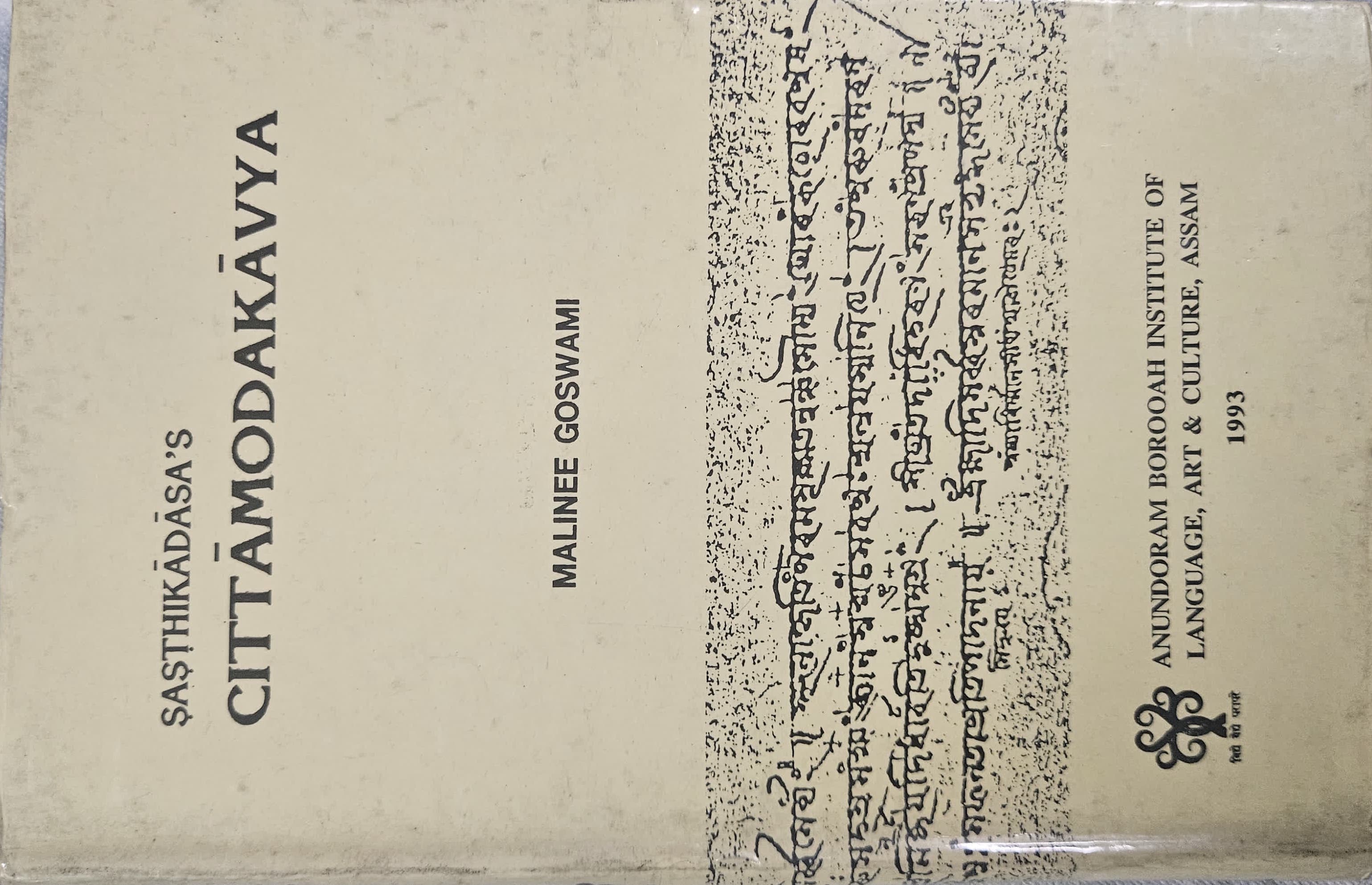 Sasthikadasa's Cittamodakavya cover