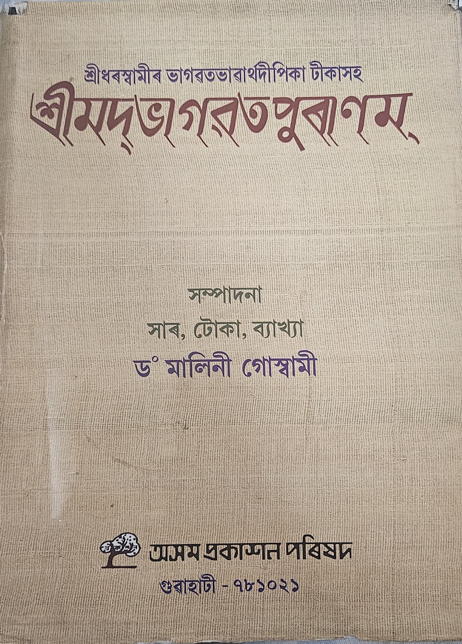 Srimadbhaagavatapuranam cover