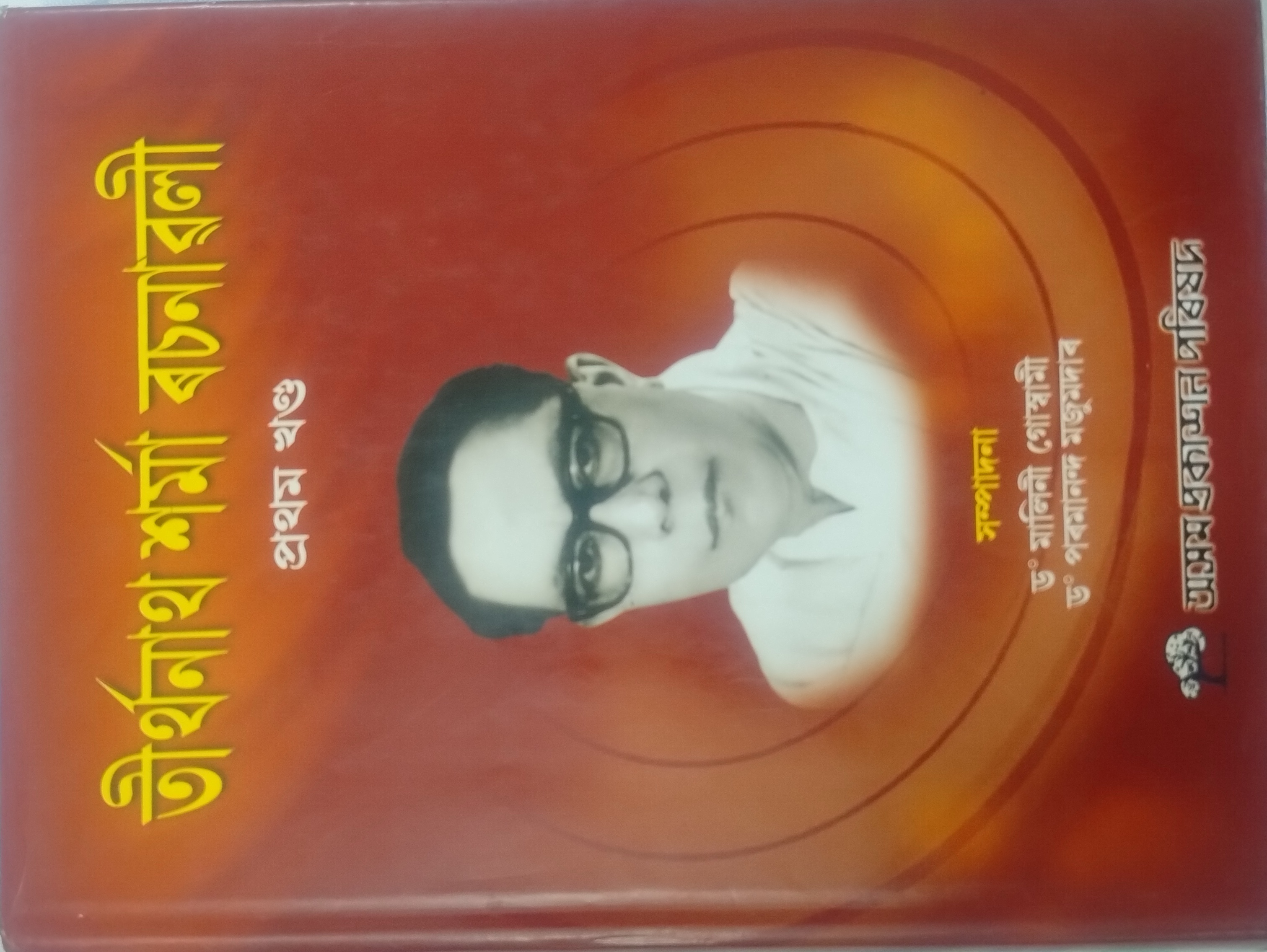 Tirthanath Sharma Racanawali cover